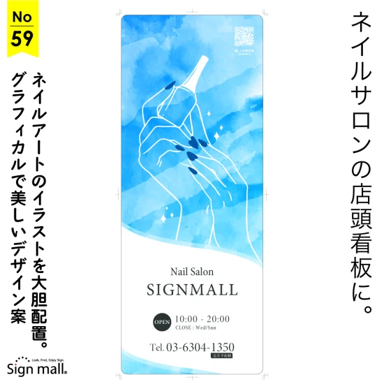 ネイルアートのイラストを大胆配置！グラフィカルで美しいネイルサロン向け看板デザイン例