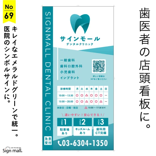目を引く前衛的なスタリッシュデザインの歯科クリニック向け看板デザイン例