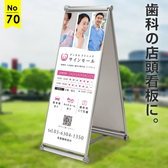 キレイ目な上品デザインの歯科クリニック向け看板デザイン例