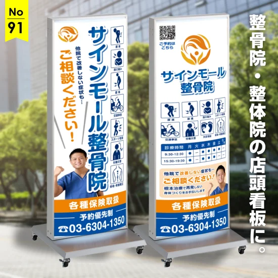 看板デザイン集:先生の顔が見える安心感!明るく元気な整体・整骨院 看板デザイン集:先生の顔が見える安心感!明るく元気な整体・整骨院