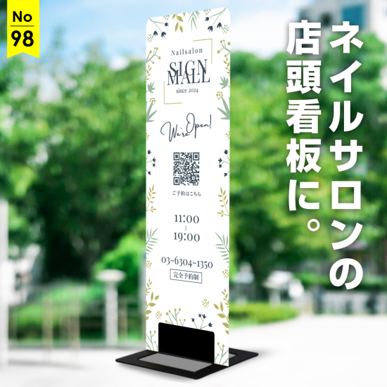 植物をあしらったナチュラルテイストのネイルサロン向け看板デザイン例