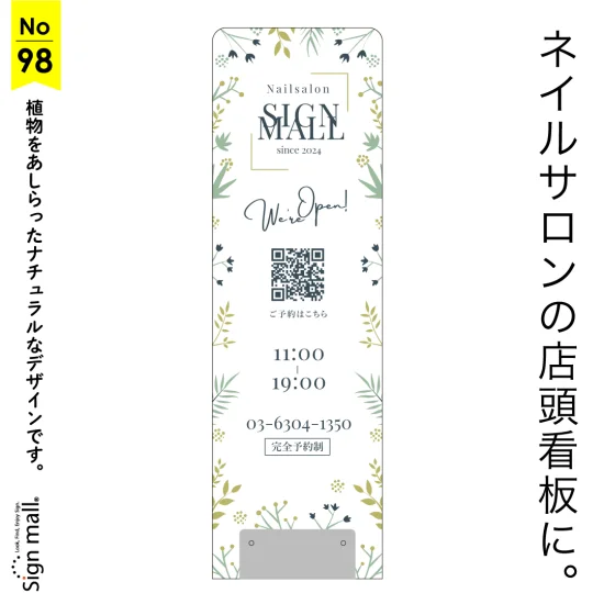 植物をあしらったナチュラルテイストのネイルサロン向け看板デザイン例