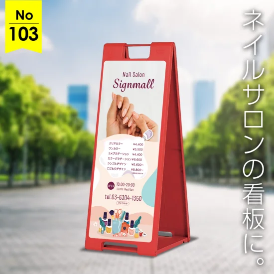 明るく楽しい雰囲気を演出したポップでキュートなネイルサロン向けおしゃれ看板デザイン例