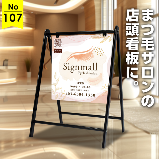 淡く優しい色合いで「和み」と「癒やし」を演出したまつ毛サロン様向け看板デザイン