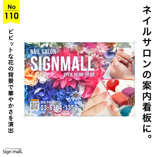 華やかでビビット色合いが目を引くネイルサロン様向け看板デザイン例