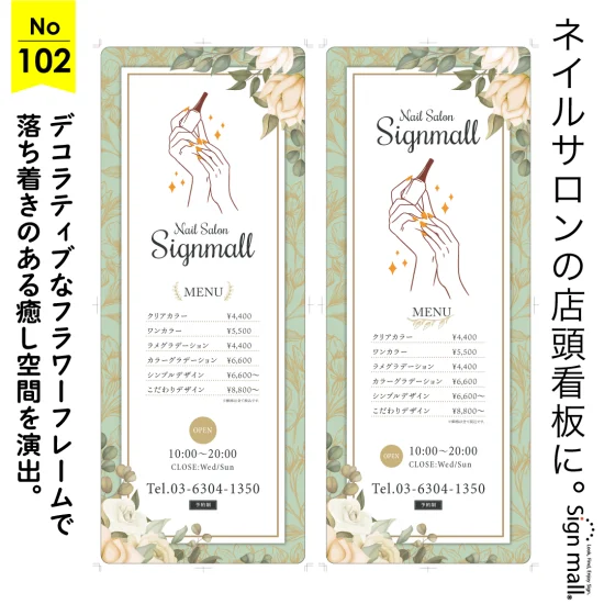 デコラティブなフラワーフレームが美しいネイルサロン向け看板デザイン例