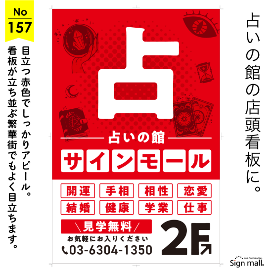 魅惑の赤が呼び込む運命、占いの館向け看板デザイン例