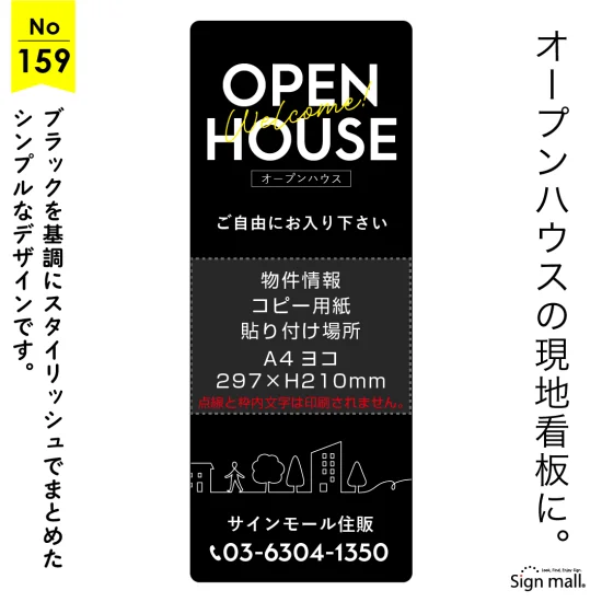 黒と白で魅せるモダンなオープンハウス向け看板デザイン例