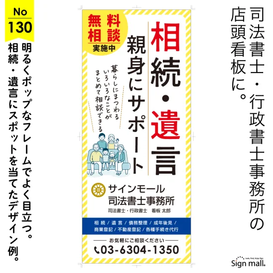 デザインタイトル：ポップなフレームと家族のイラストで信頼と温かみを伝える、行政書士・司法書士事務所向