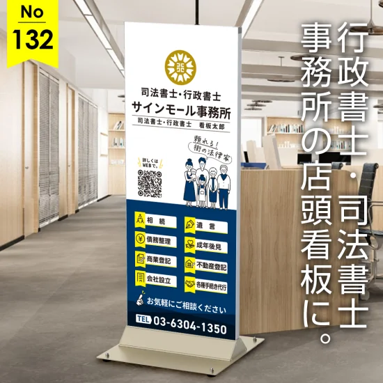 アットホームな雰囲気を演出する、司法書士・行政書士事務所様向け看板デザイン例
