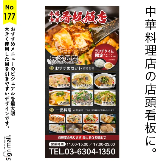 メインビジュアルで引き込む中華料理店向け看板デザイン例