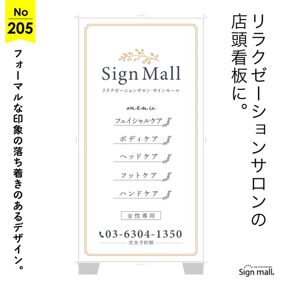 クラシックな上品さを演出するサロン向け看板デザイン例