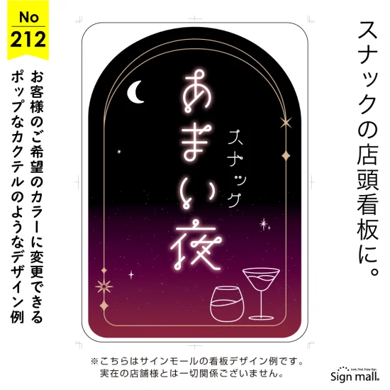 カクテルグラデーションが目を引くスナック向け看板デザイン例