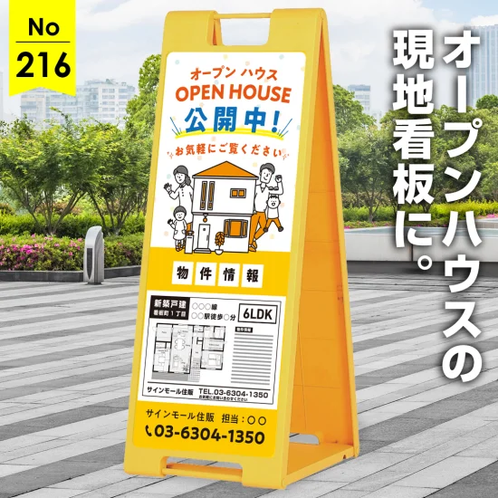 イラストが主役のポップで元気なオープンハウス向け看板デザイン例