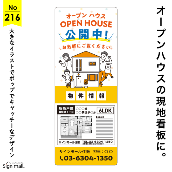 イラストが主役のポップで元気なオープンハウス向け看板デザイン例