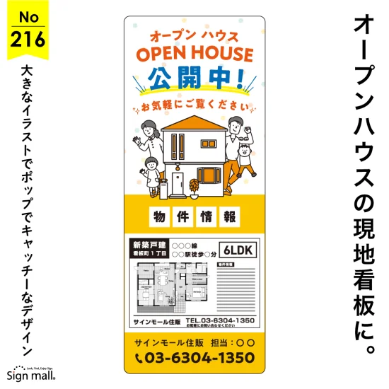 イラストが主役のポップで元気なオープンハウス向け看板デザイン例