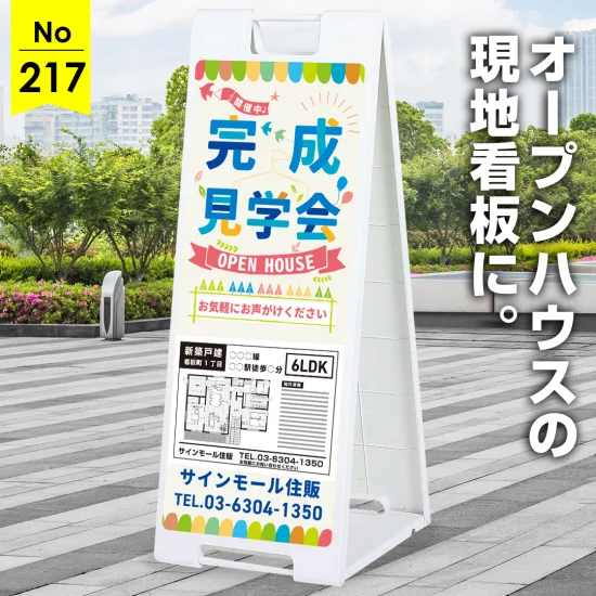 楽しい気持ちを引き出すにぎやかなオープンハウス向け看板デザイン例