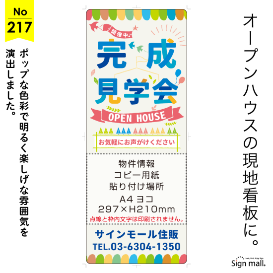 楽しい気持ちを引き出すにぎやかなオープンハウス向け看板デザイン例