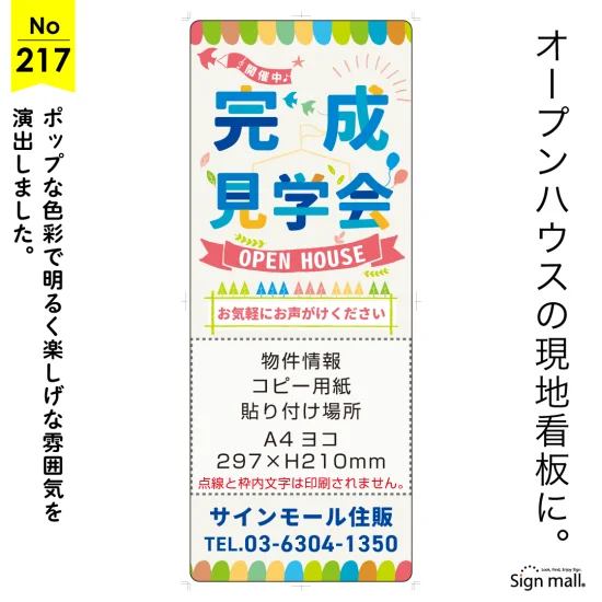 楽しい気持ちを引き出すにぎやかなオープンハウス向け看板デザイン例