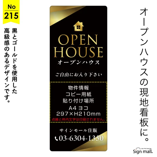 ラグジュアリー感を引き立てる黒×ゴールド オープンハウス向け看板デザイン例