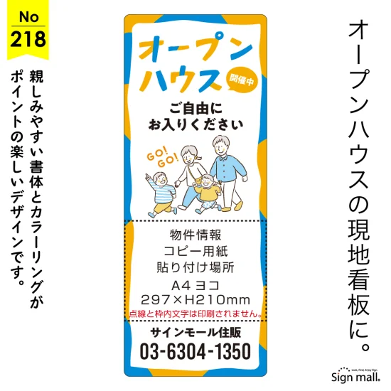 ファミリー層にぴったり！やさしい雰囲気のオープンハウス向け看板デザイン例
