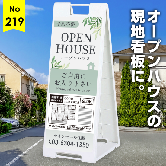 清潔感と安心感を伝えるナチュラルカラー オープンハウス向け看板デザイン例