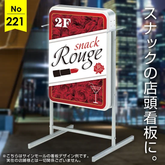 赤バラが印象的なスナック向け看板デザイン例