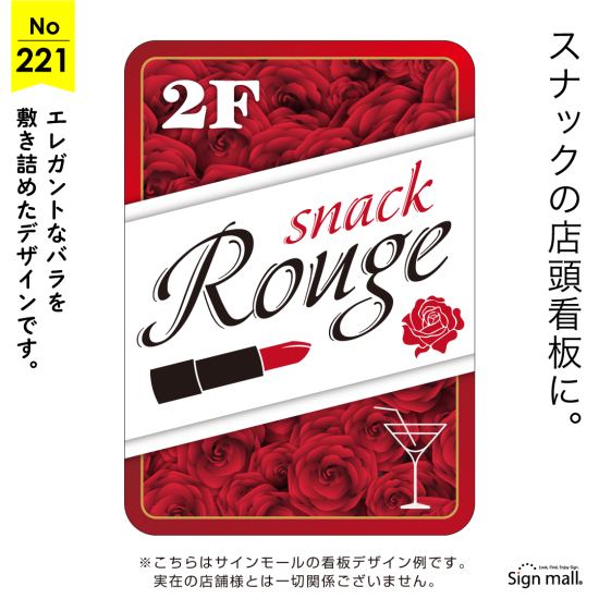 赤バラが印象的なスナック向け看板デザイン例