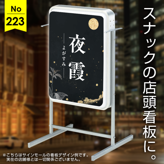 ノスタルジックな雰囲気のスナック向け看板デザイン例