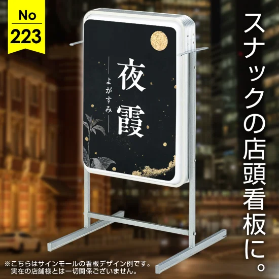 ノスタルジックな雰囲気のスナック向け看板デザイン例