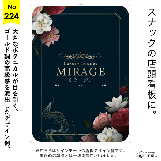 高級感漂うラグジュアリーなスナック向け看板デザイン例