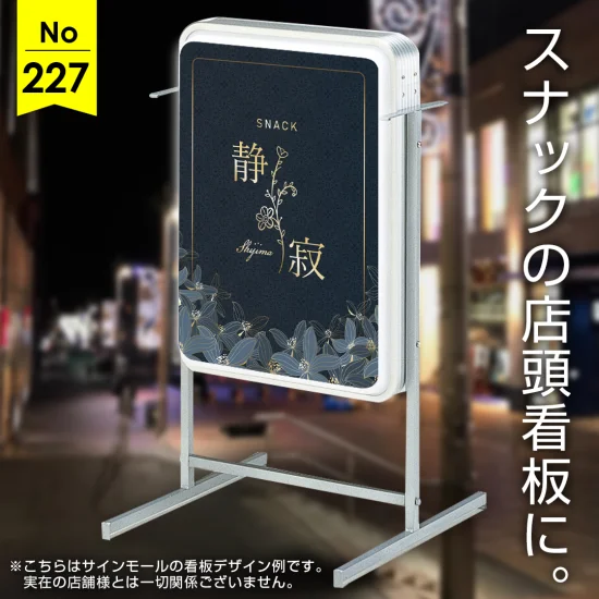 花と金文字が美しいスナック向け看板デザイン例