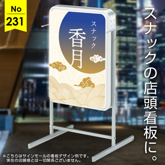 和の趣を感じるスナック向け看板デザイン例