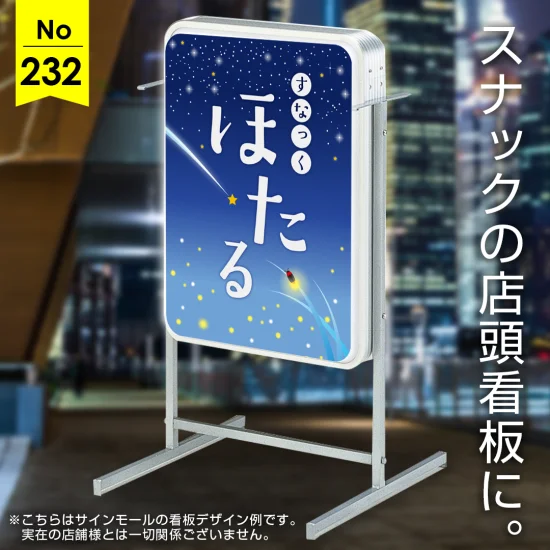 丸み書体がやさしいスナック向け看板デザイン例