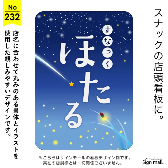 丸み書体がやさしいスナック向け看板デザイン例