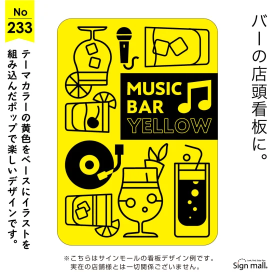 ポップで明るい印象のミュージックバー向け看板デザイン例