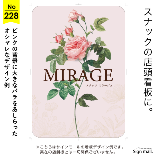 優雅な花モチーフのスナック向け看板デザイン例