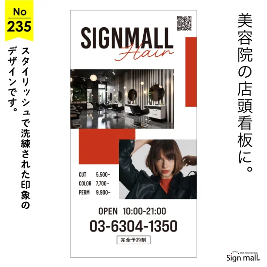 おしゃれに差がつく！モード感漂う都会的な美容院向け看板デザイン例