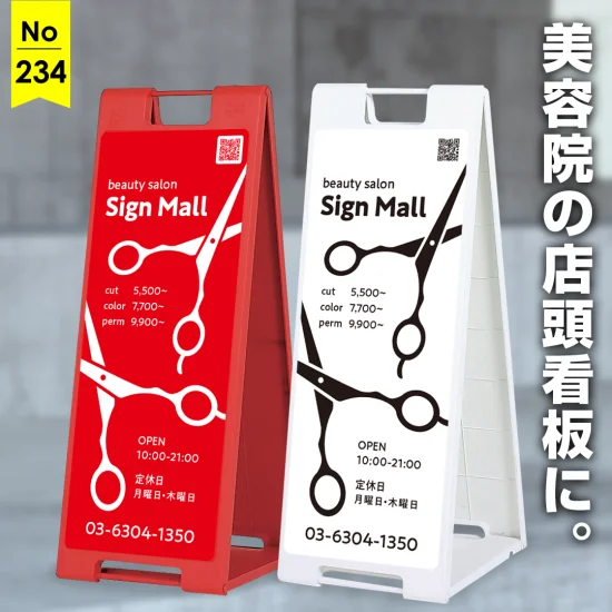 シンプル＆大胆な美容院向け看板デザイン例