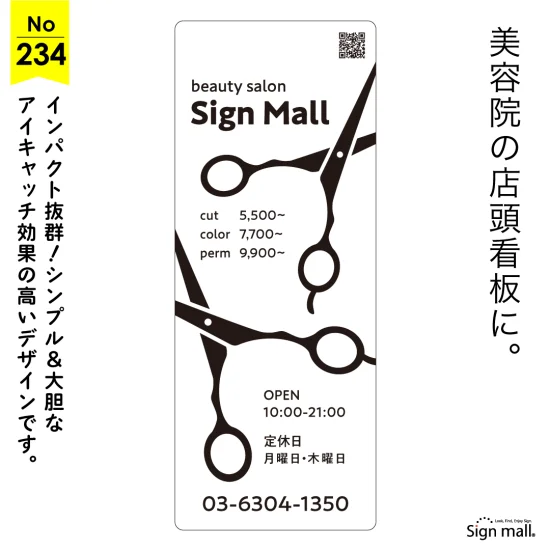 シンプル＆大胆な美容院向け看板デザイン例