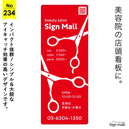シンプル＆大胆な美容院向け看板デザイン例