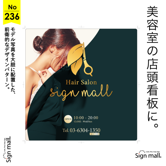 モデル写真が印象的な美容室向け看板デザイン例