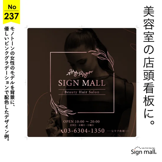 モノトーン×ピンクグラデの美容室向け看板デザイン例