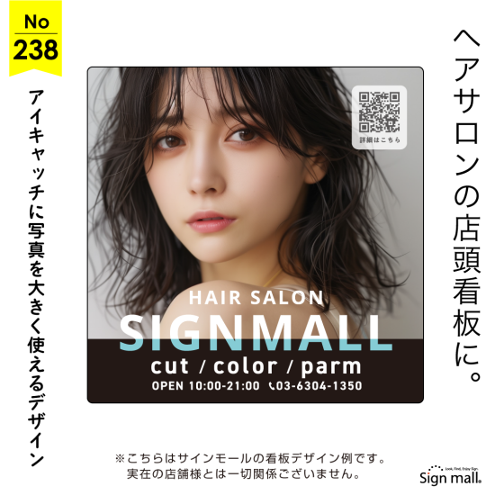 モデル写真が主役の美容院向け看板デザイン例