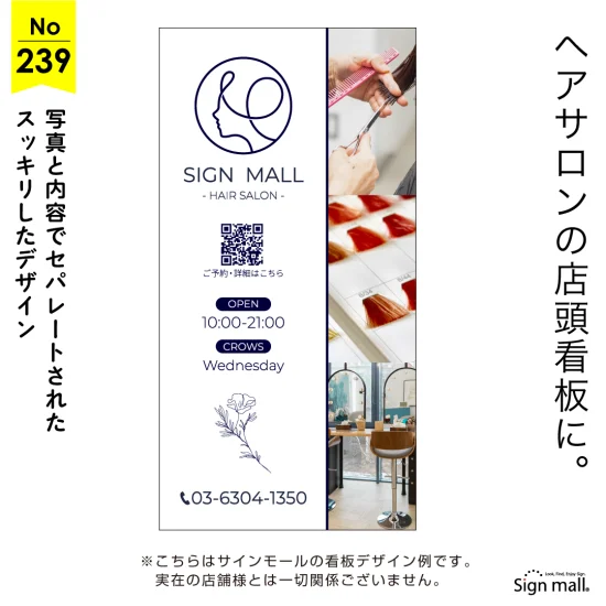 清潔感あふれる縦長レイアウトの美容院向け看板デザイン例