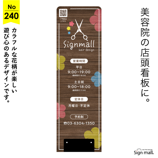 木目×花柄のあたたかみのある美容院向け看板デザイン例