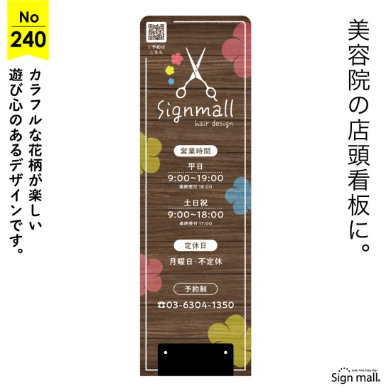 木目×花柄のあたたかみのある美容院向け看板デザイン例