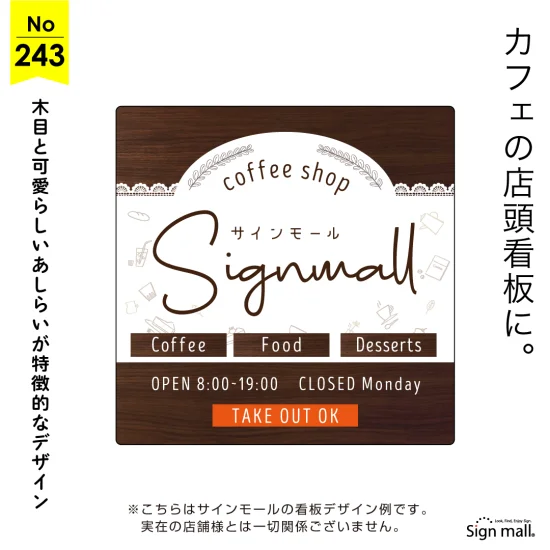 かわいらしさが光るカフェ向け看板デザイン例