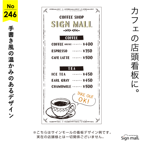 手書き風であたたかみのあるカフェ向け看板デザイン例