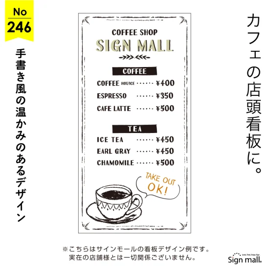 手書き風であたたかみのあるカフェ向け看板デザイン例